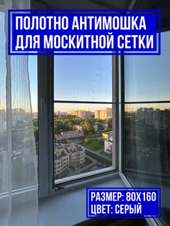 Полотно для москитной сетки АнтиМошка