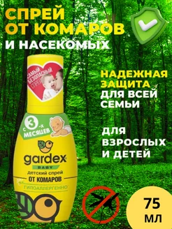 Спрей от комаров Gardex Baby 75 мл