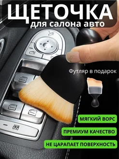 Щетка для машины кисть для детейлинга