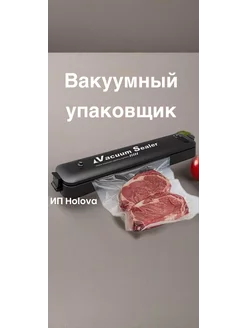 Вакуумный упаковщик vacuum sealer