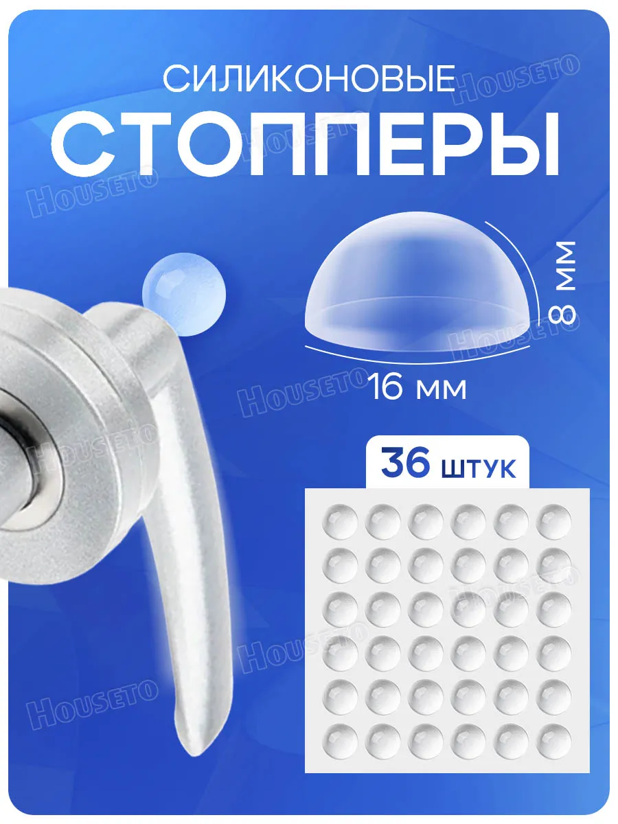 Стопперы для дверей...