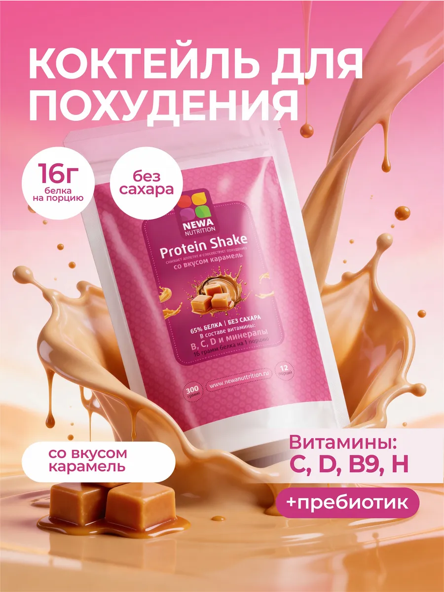 Протеин для похудения карамель