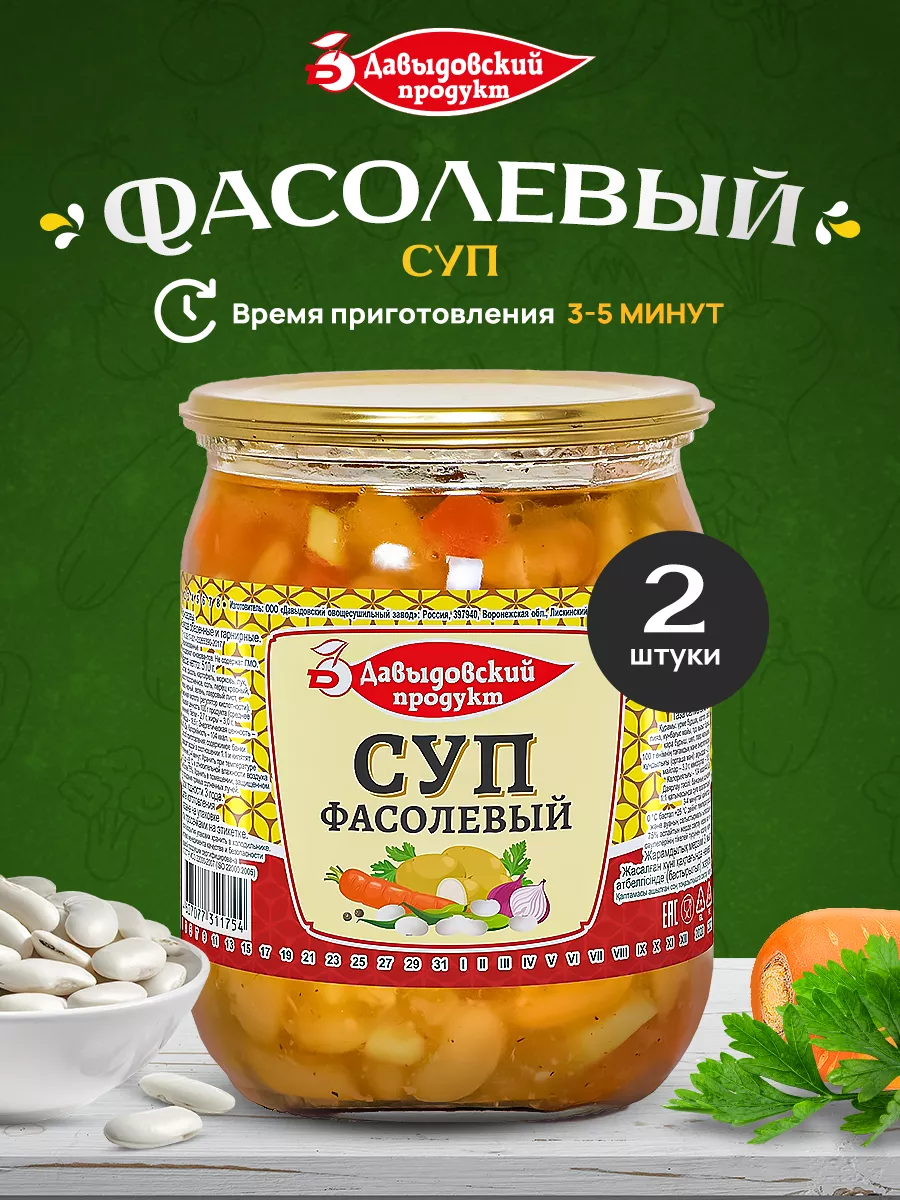 Фасолевый суп - 2 шт Давыдовский продукт 232951370 купить за 278 ₽ в  интернет-магазине Wildberries