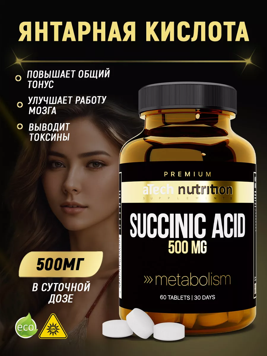 янтарная кислота 500 мг 60...