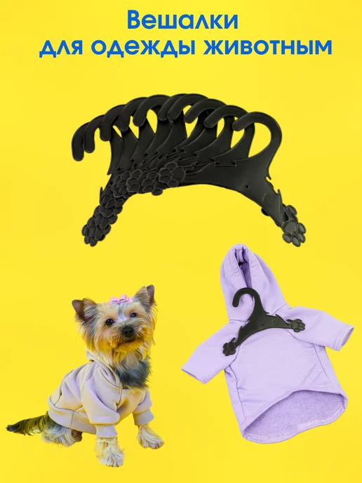 PeoplePet Вешалки плечики для одежды животным 10 шт, 12х23 см, 20 шт, фото 6