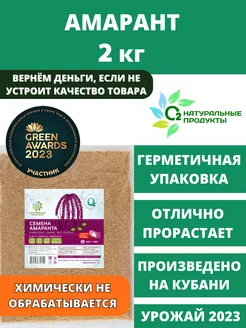 Амарант семена крупа амарантовая 2 кг О2 НАТУРАЛЬНЫЕ ПРОДУКТЫ 232957522 купить за 494 ₽ в интернет-магазине Wildberries