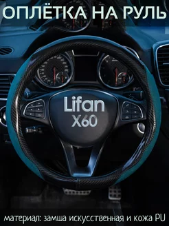 Накидка на руль Lifan X60 М(37-39 см)