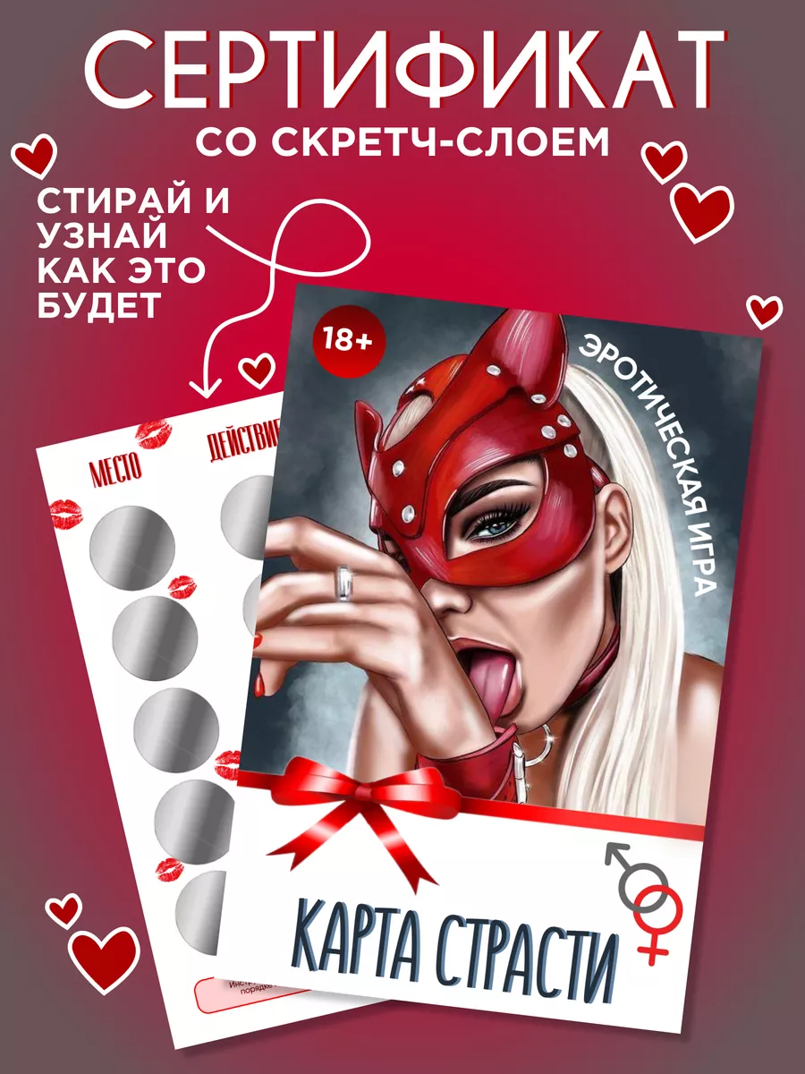 Секс игра 18+ прикольный подарок мужчине на Новый год Проникновенные игры  232959071 купить за 5,03 р. в интернет-магазине Wildberries