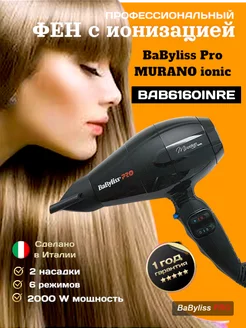 Фен для волос профессиональный MURANO Ionic compact 2000Вт Babyliss PRO 232959588 купить за 4 933 ₽ в интернет-магазине Wildberries