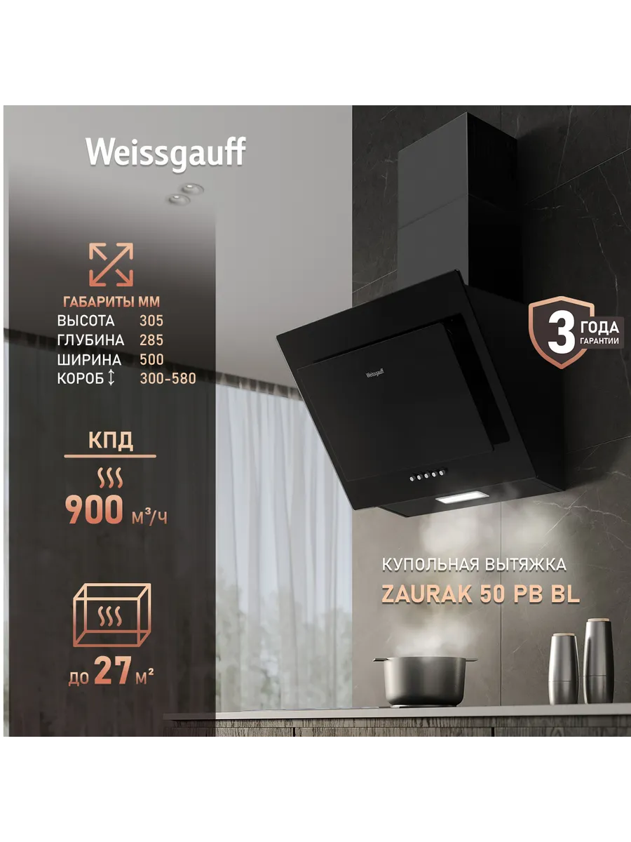 Купольная вытяжка 50 см Zaurak 50 PB BL