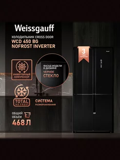 Холодильник WCD 450 BG NoFrost Inverter