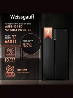 Холодильник WSBS 600 BG NoFrost Inverter