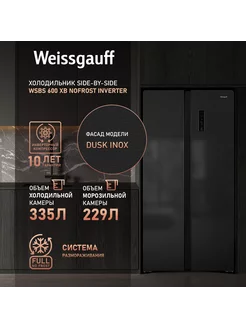 Холодильник WSBS 600 XB NoFrost Inverter