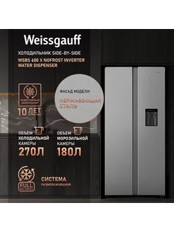 Холодильник WSBS 600 X NoFrost Inverter