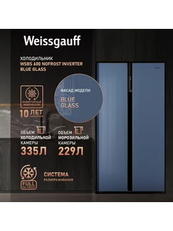 Холодильник WSBS 600 NoFrost Inverter Blue Glass