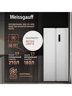 Холодильник WSBS 500 Inverter NoFrost White