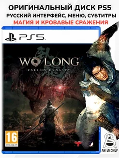 Wo Long Fallen Destiny Диск PS5 Русские субтитры