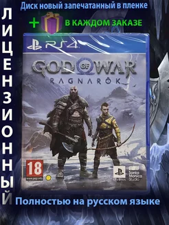 God of war Ragnarok ps4