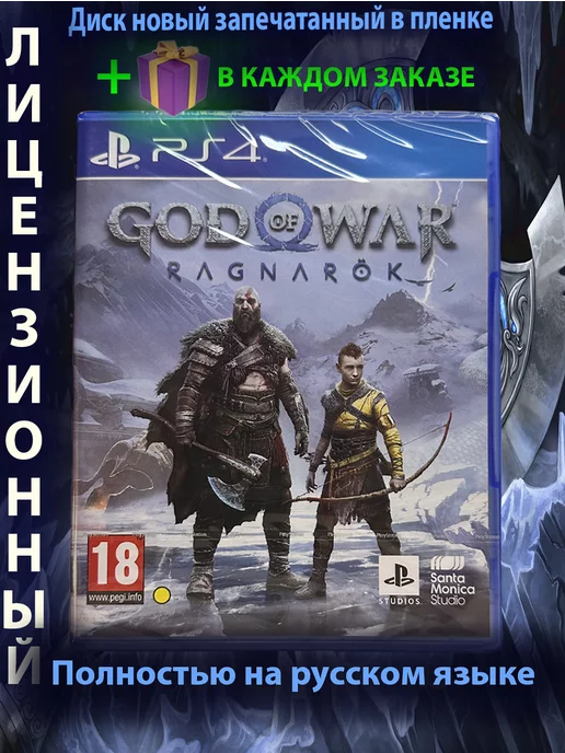 PlayStation God of war Ragnarok ps4