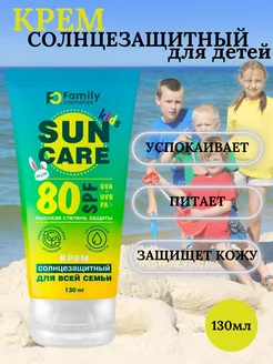 Солнцезащитный крем SPF 80 для лица и тела детский