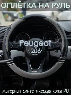 Накидка на руль Peugeot 206 М(37-39 см)