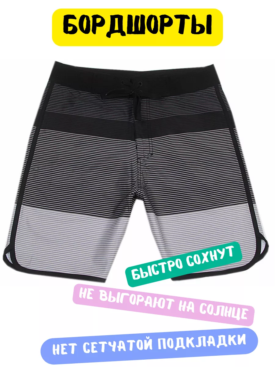 Бордшорты