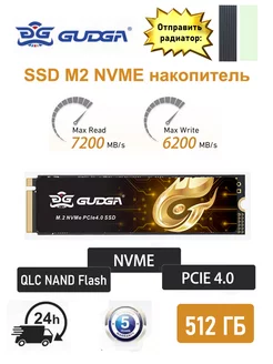 SSD M2 512 ГБ NVME накопитель PCI-E 4.0 GUDGA 232968581 купить за 4 825 ₽ в интернет-магазине Wildberries