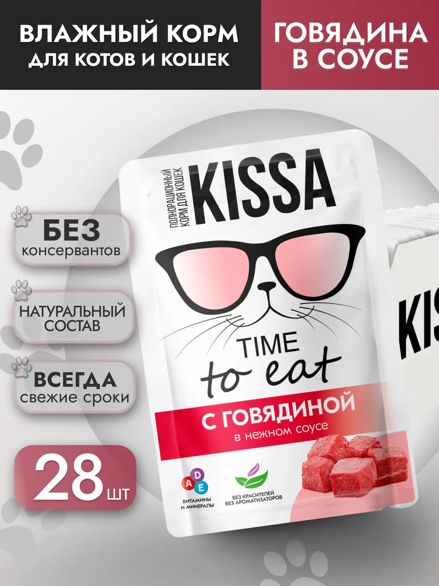 Влажный для кошек Говядина...