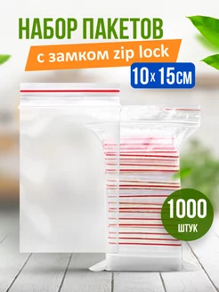 Зип пакеты Пакеты упаковочные zip lock 10*15 1000 штук Пакет с замком 232971191 купить за 731 ₽ в интернет-магазине Wildberries