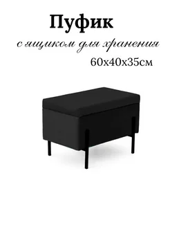 Пуфик с ящиком для хранения Ivamarket 232971643 купить за 4 350 ₽ в интернет-магазине Wildberries