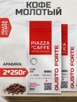 Кофе Gusto Forte молотый, 250г 2шт Piazza del Caffe 232972325 купить за 557 ₽ в интернет-магазине Wildberries