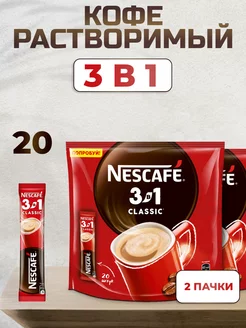 Кофе растворимый Нескафе 3 в 1 в пакетиках, 20 пак 2шт Nescafe 232972344 купить за 864 ₽ в интернет-магазине Wildberries