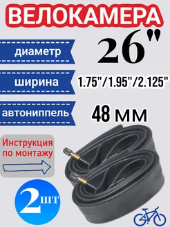 Камера для велосипеда 26 KRAMUS 232972651 купить за 459 ₽ в интернет-магазине Wildberries