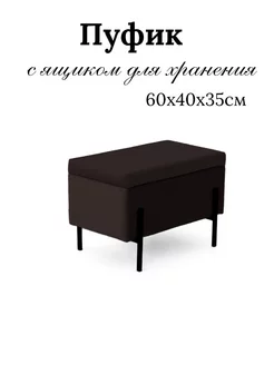 Пуфик с ящиком для хранения Ivamarket 232972724 купить за 4 350 ₽ в интернет-магазине Wildberries