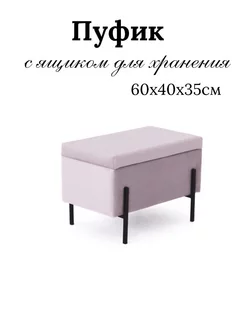 Пуфик с ящиком для хранения Ivamarket 232973132 купить за 4 350 ₽ в интернет-магазине Wildberries