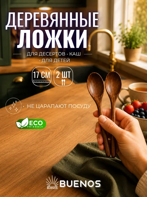 Buenos Набор ложек деревянных кухонных поварских, коричневый, фото 2