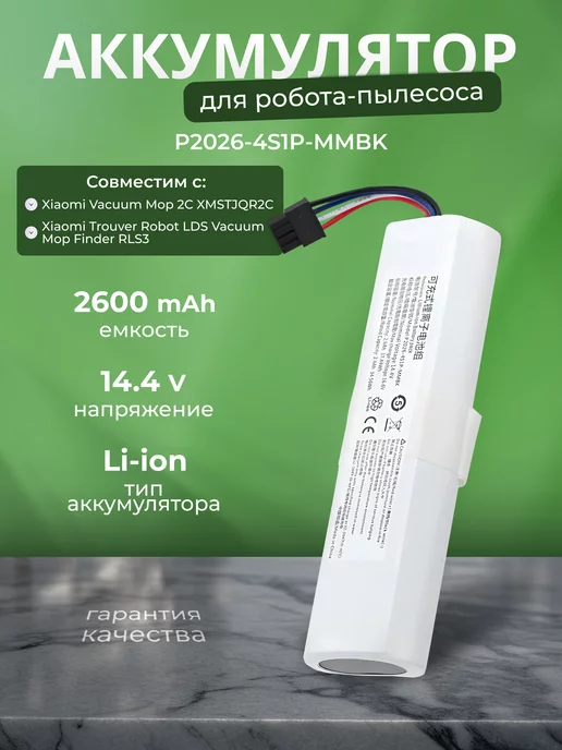  Аккумулятор для Xiaomi Trouver LDS Finder RLS3