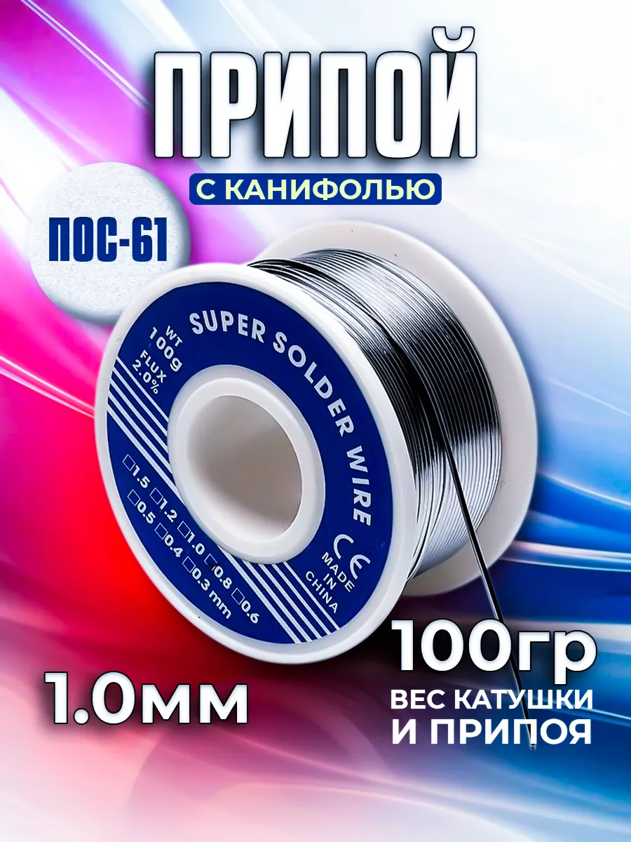 Припой для пайки с...