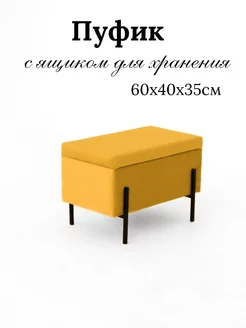 Пуфик с ящиком для хранения Ivamarket 232974261 купить за 4 350 ₽ в интернет-магазине Wildberries