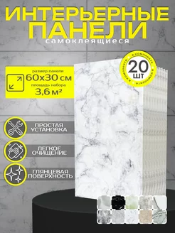 Стеновые панели для ванной на стену ПВХ 30х60 см, 20 штук Reton Group 232974304 купить за 1 732 ₽ в интернет-магазине Wildberries