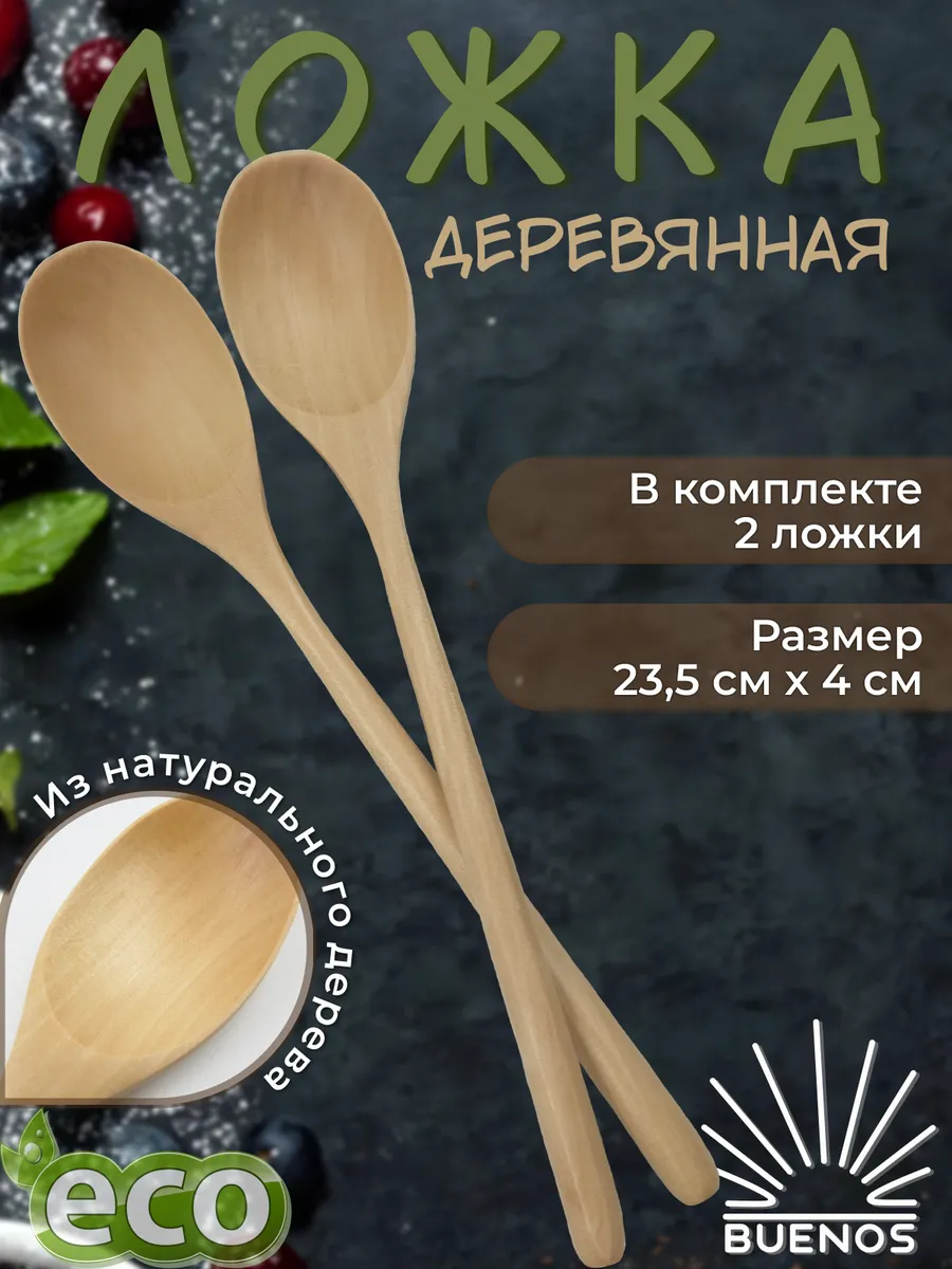 Набор ложек деревянных кухонных поварских