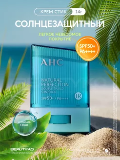 Солнцезащитный стик SPF 50 крем карандаш