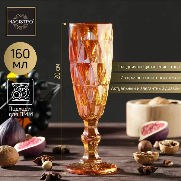Бокал для шампанского Magistro Круиз, 160 мл, 7×20 см