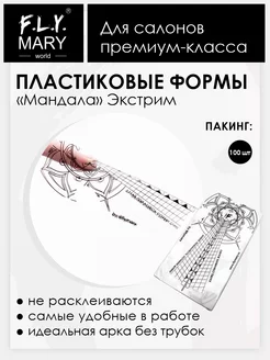 Пластиковые формы Мандала Экстрим