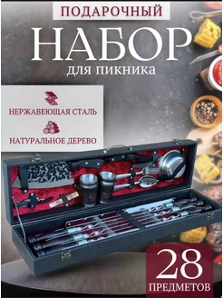 Шашлычный Набор