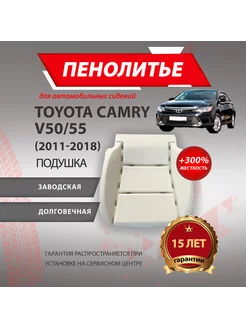 Подушка 300% Toyota Camry Камри 50 55 кузов