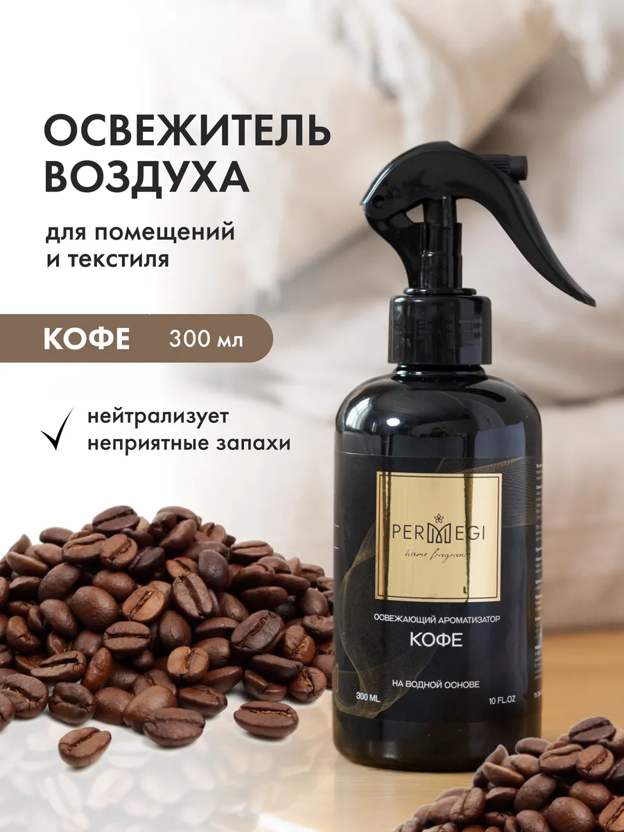 Освежитель...