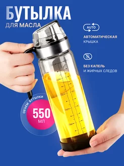 Бутылка для масла с автоматической крышкой SMOLARTs 232981225 купить за 444 ₽ в интернет-магазине Wildberries