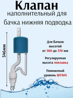 Наполнительный клапан для бачка ИНКОЭР нижняя подводка 232981726 купить за 297 ₽ в интернет-магазине Wildberries