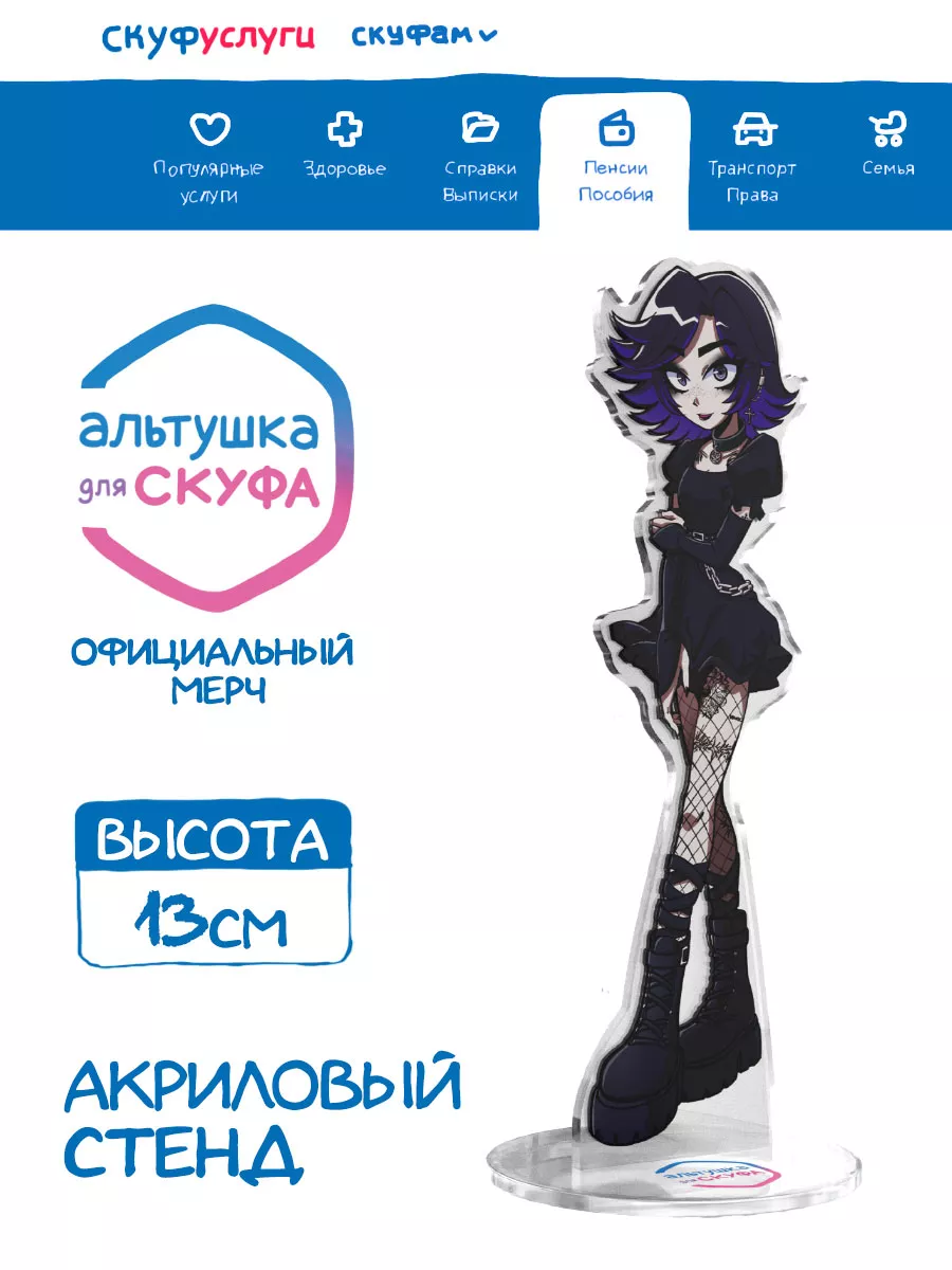Акриловый Стенд Альтушка...